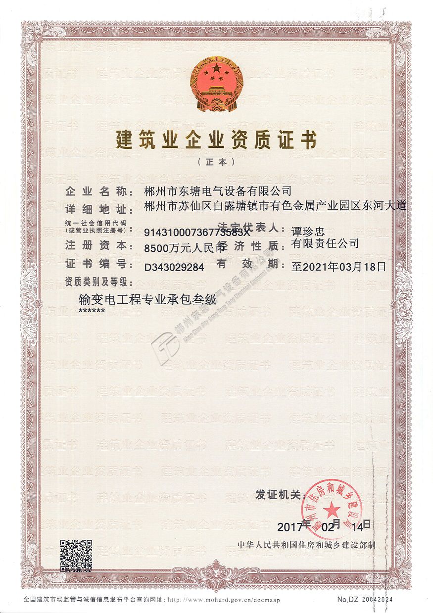 输变电工程专业承包叁级