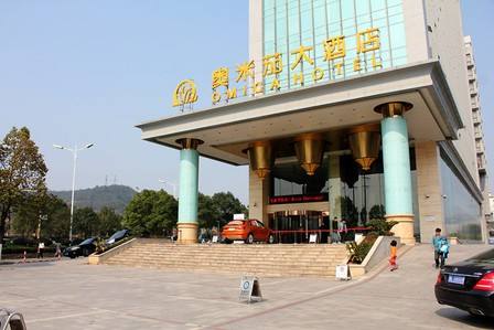 奥米茄大酒店