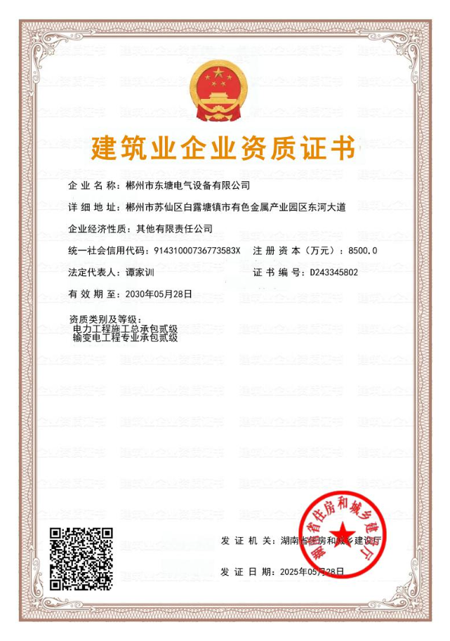 建筑业企业资质证书